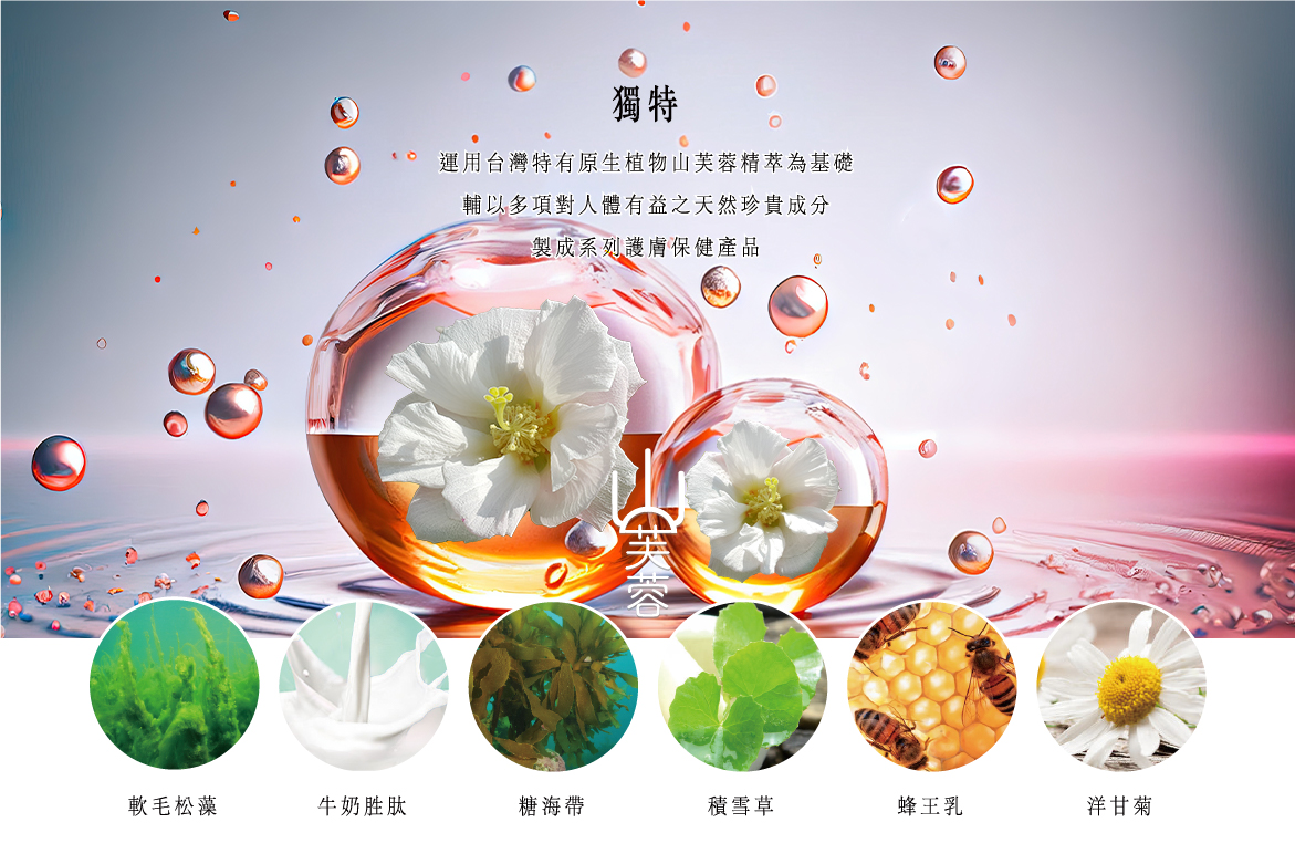獨特創新配方
